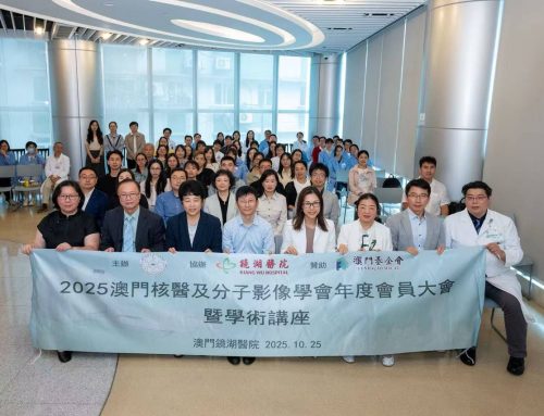 2025澳門核醫及分子影像學會 年度會員大會暨學術講座